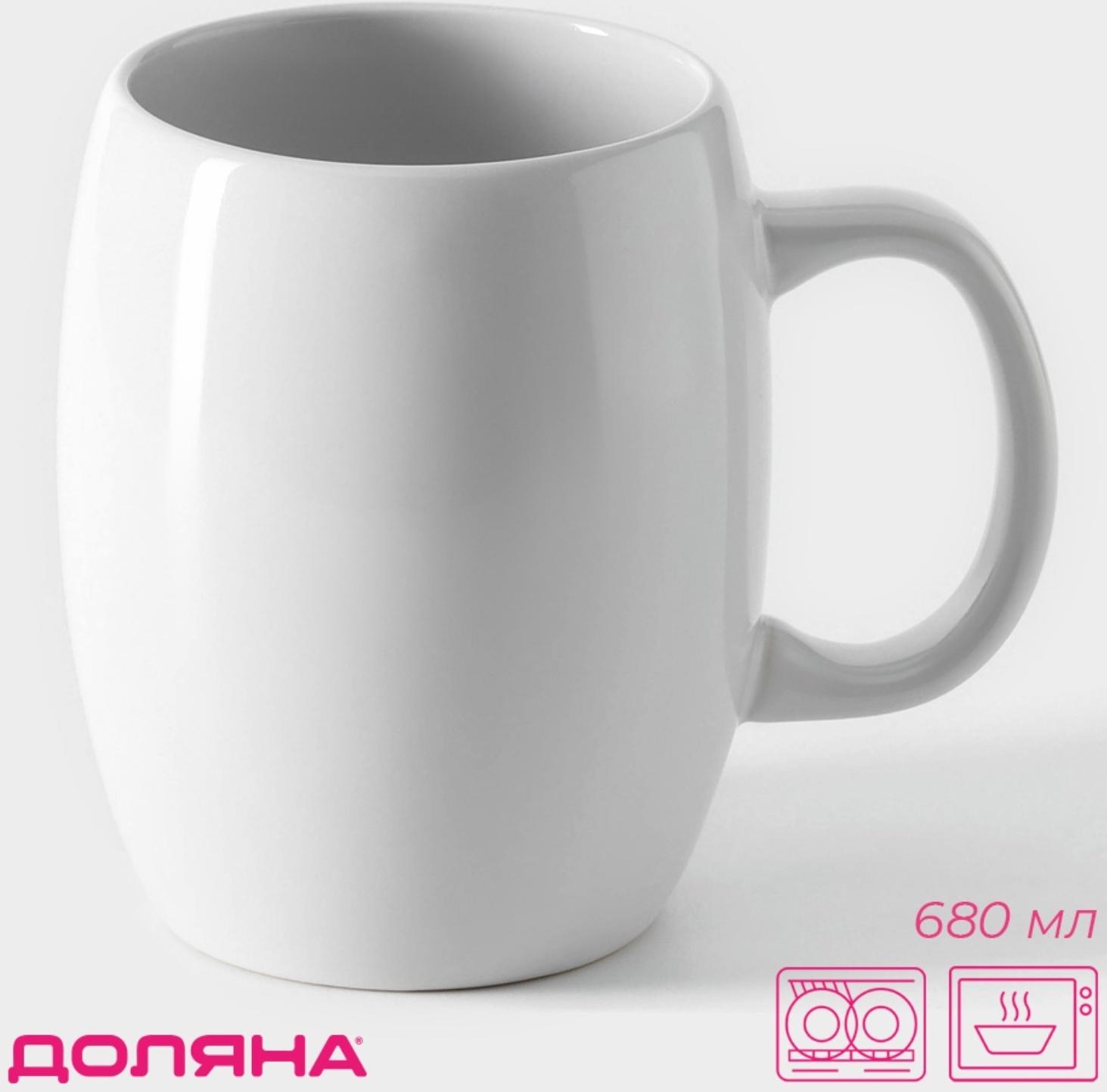 Кружка керамическая Доляна «Классика», 680 мл, 14×10×12,6 см, цвет белый
