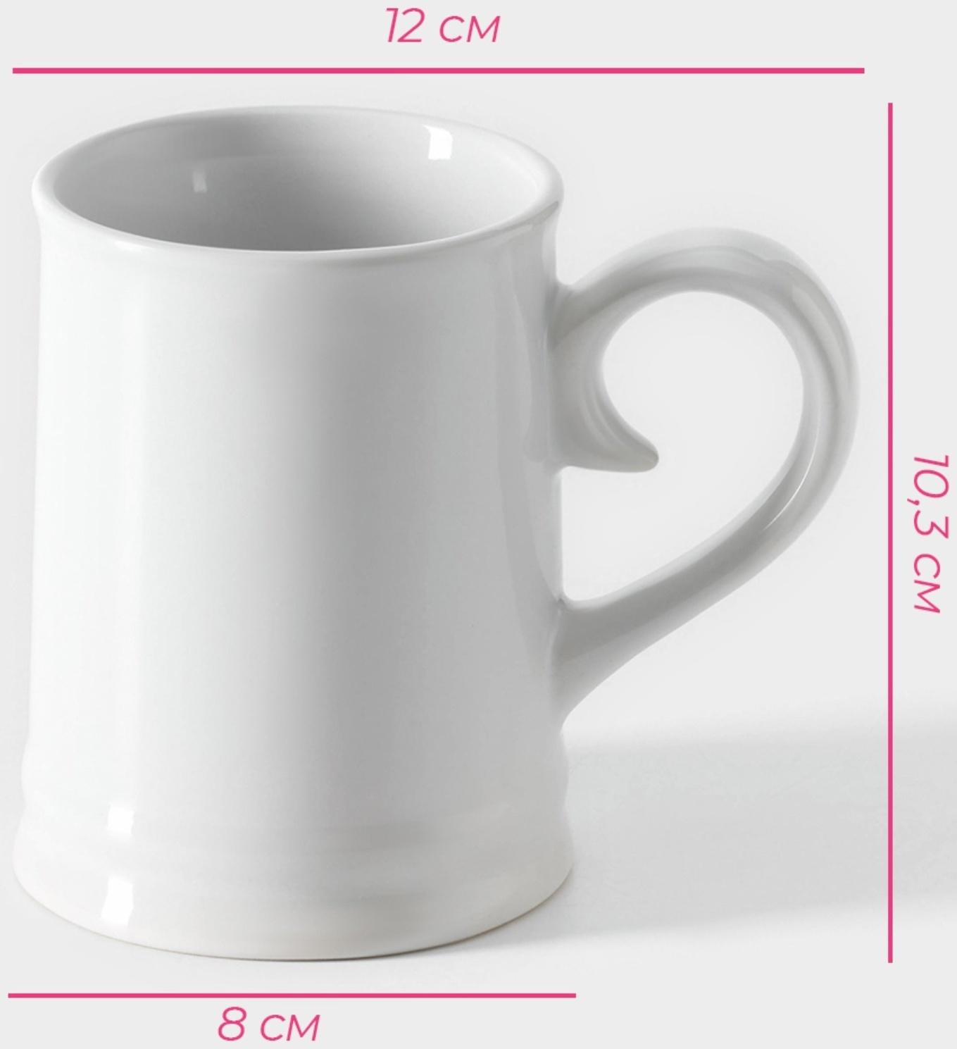 Кружка пивная керамическая Доляна, 300 мл, 12×8×10,3 см, цвет белый