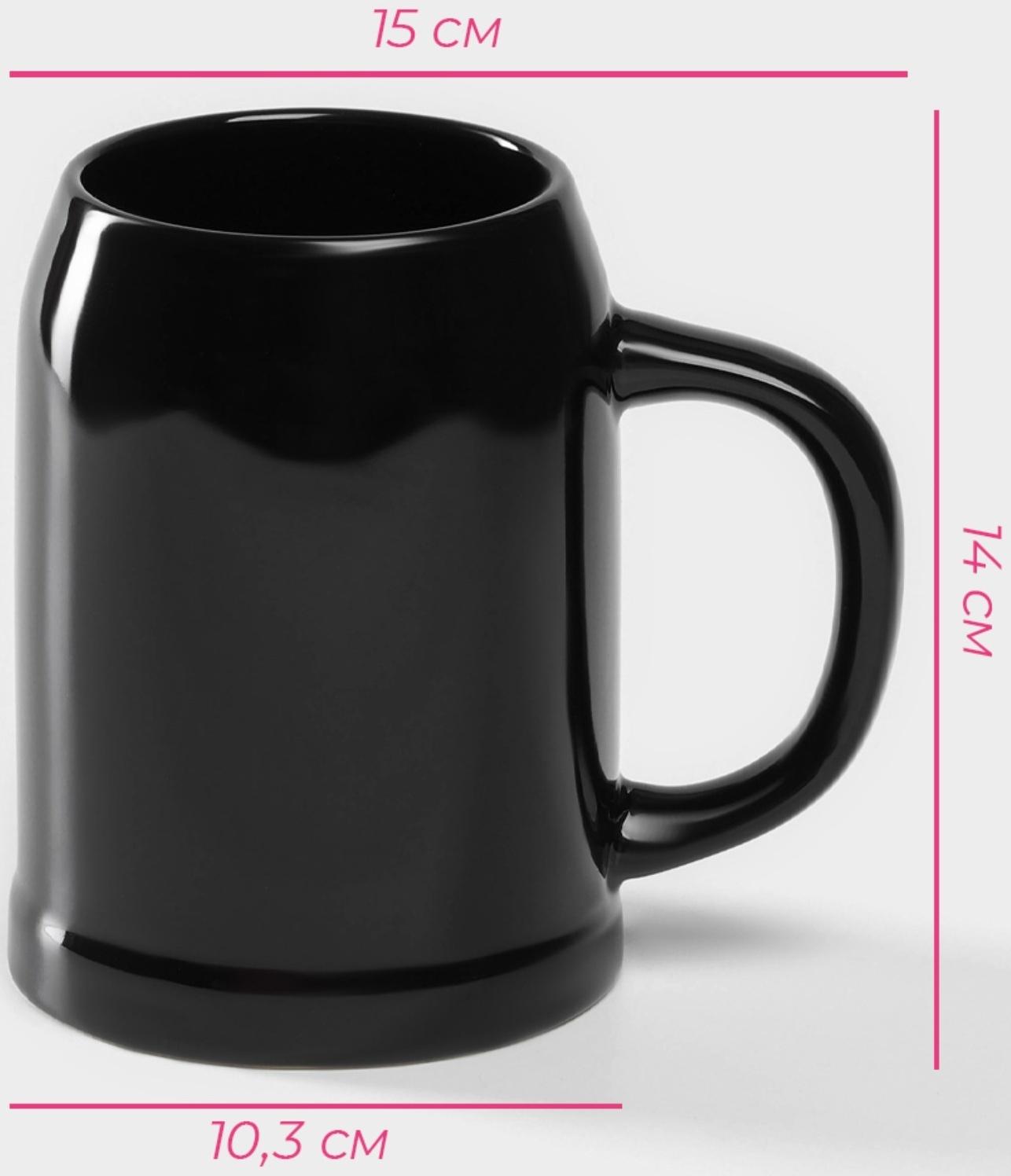 Кружка пивная керамическая Доляна, 500 мл, 15×10,3×14 см, цвет чёрный