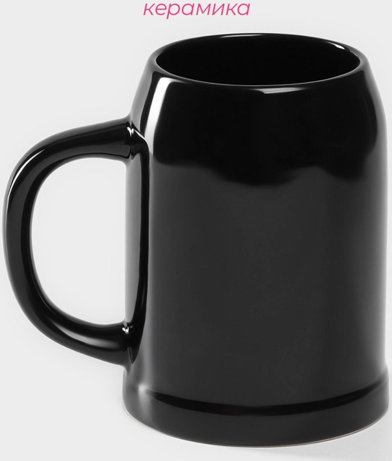 Кружка пивная керамическая Доляна, 500 мл, 15×10,3×14 см, цвет чёрный