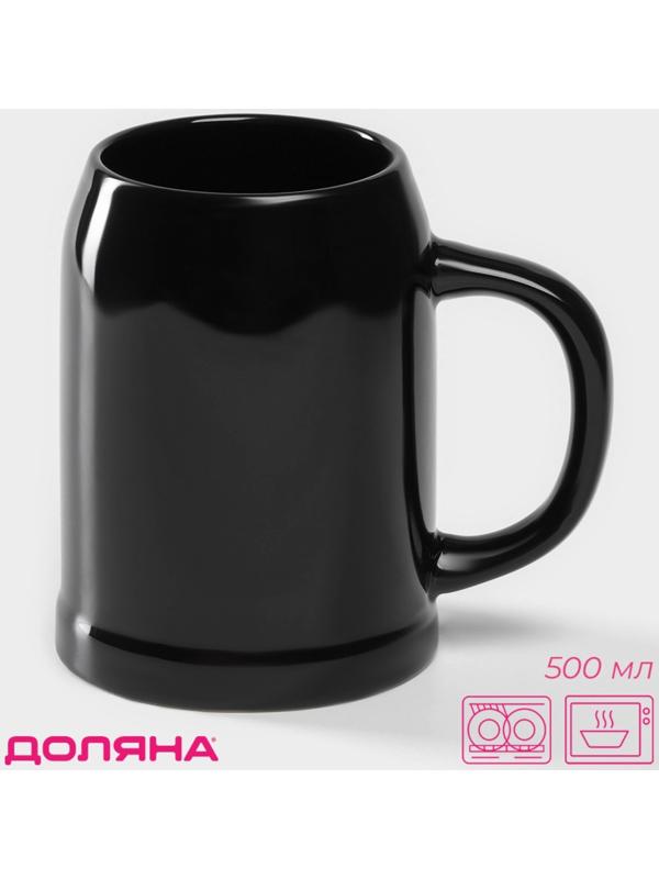 Кружка пивная керамическая Доляна, 500 мл, 15×10,3×14 см, цвет чёрный