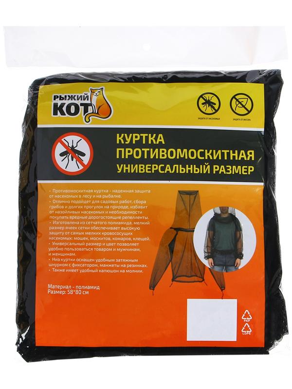 Куртка антимоскитная, универсальный размер