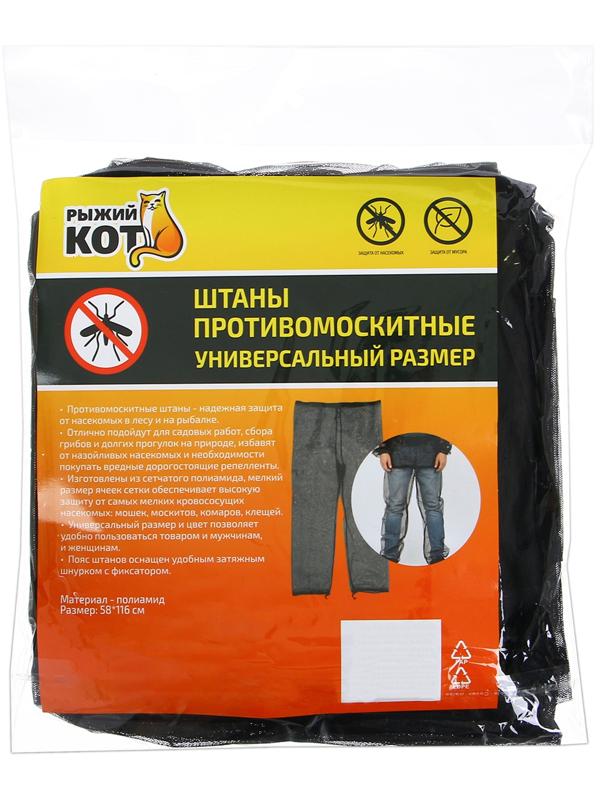 Штаны антимоскитные  универсальный размер