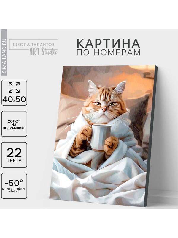 Картина по номерам на холсте с подрамником «Утренний котик», 40 х 50 см