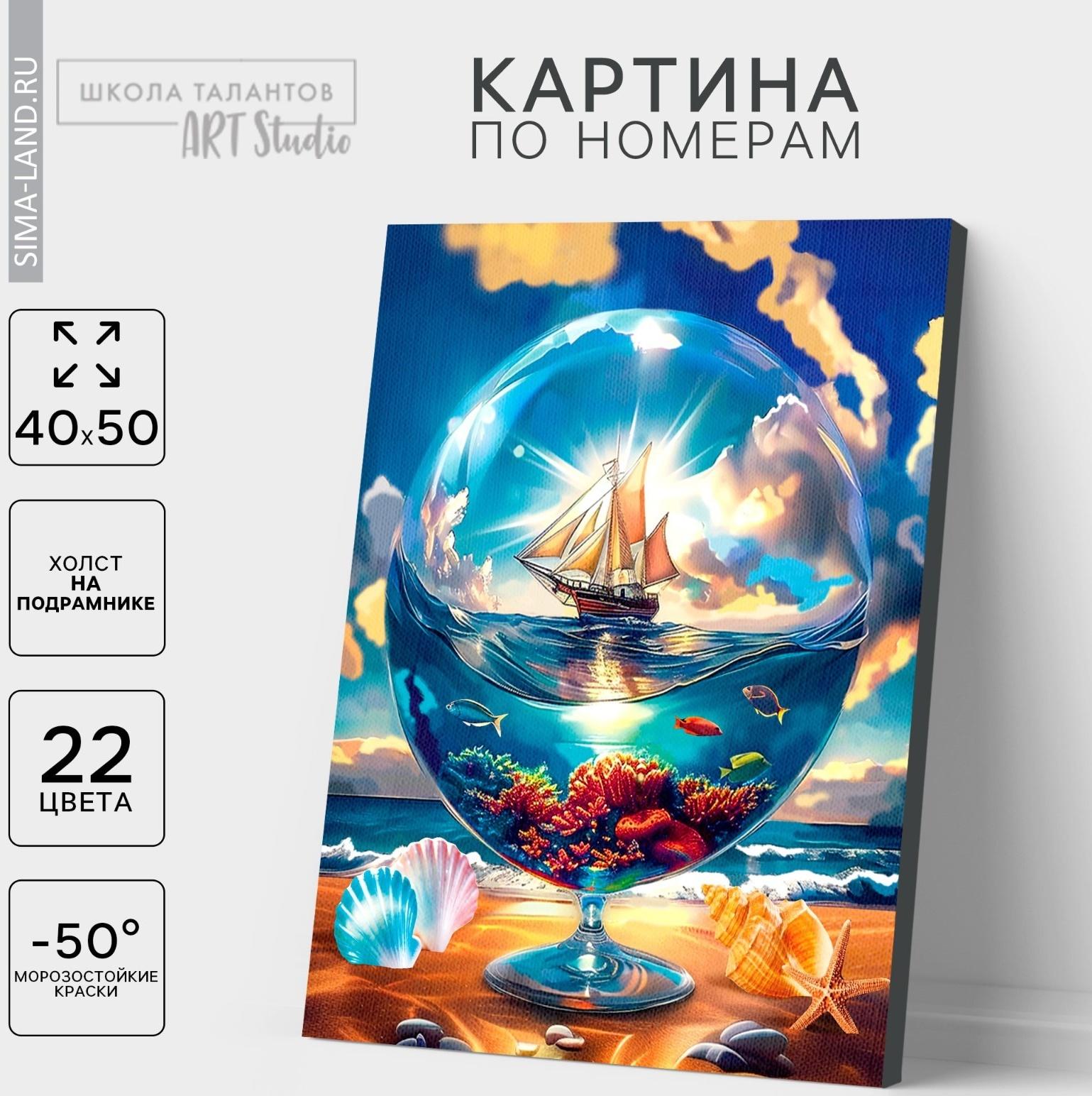 Картина по номерам на холсте с подрамником «Морской мир», 40 х 50 см