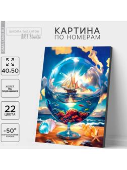 Картина по номерам на холсте с подрамником «Морской мир», 40 х 50 см