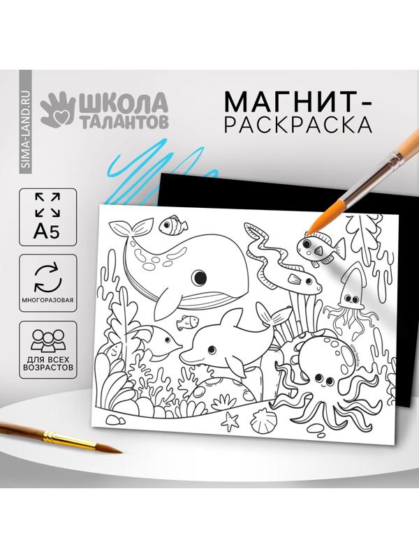 Магнит-раскраска многоразовая «Морские жители», 14,8 х 21 см