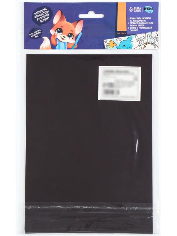 Магнит-раскраска многоразовая «Морские жители», 14,8 х 21 см