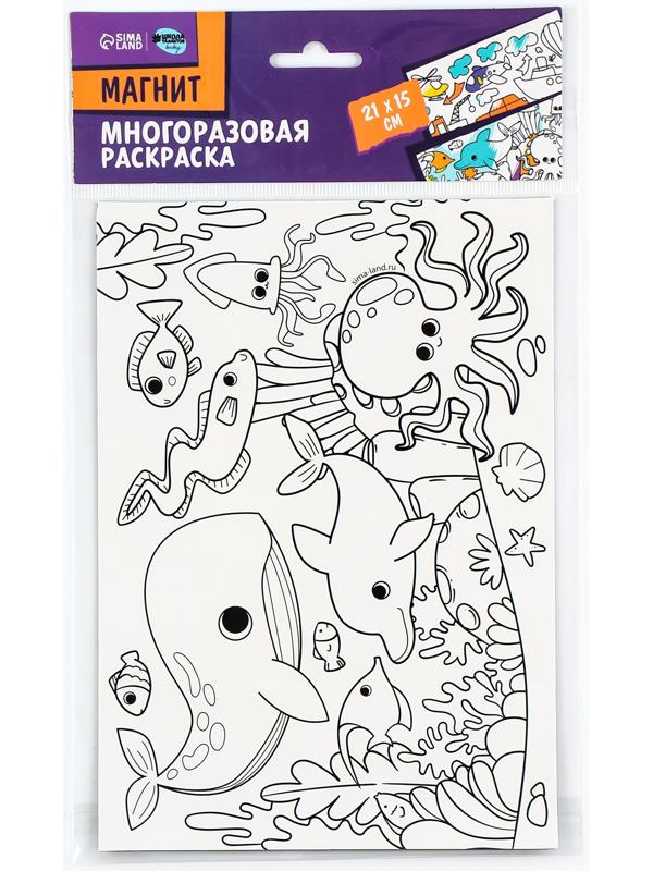 Магнит-раскраска многоразовая «Морские жители», 14,8 х 21 см