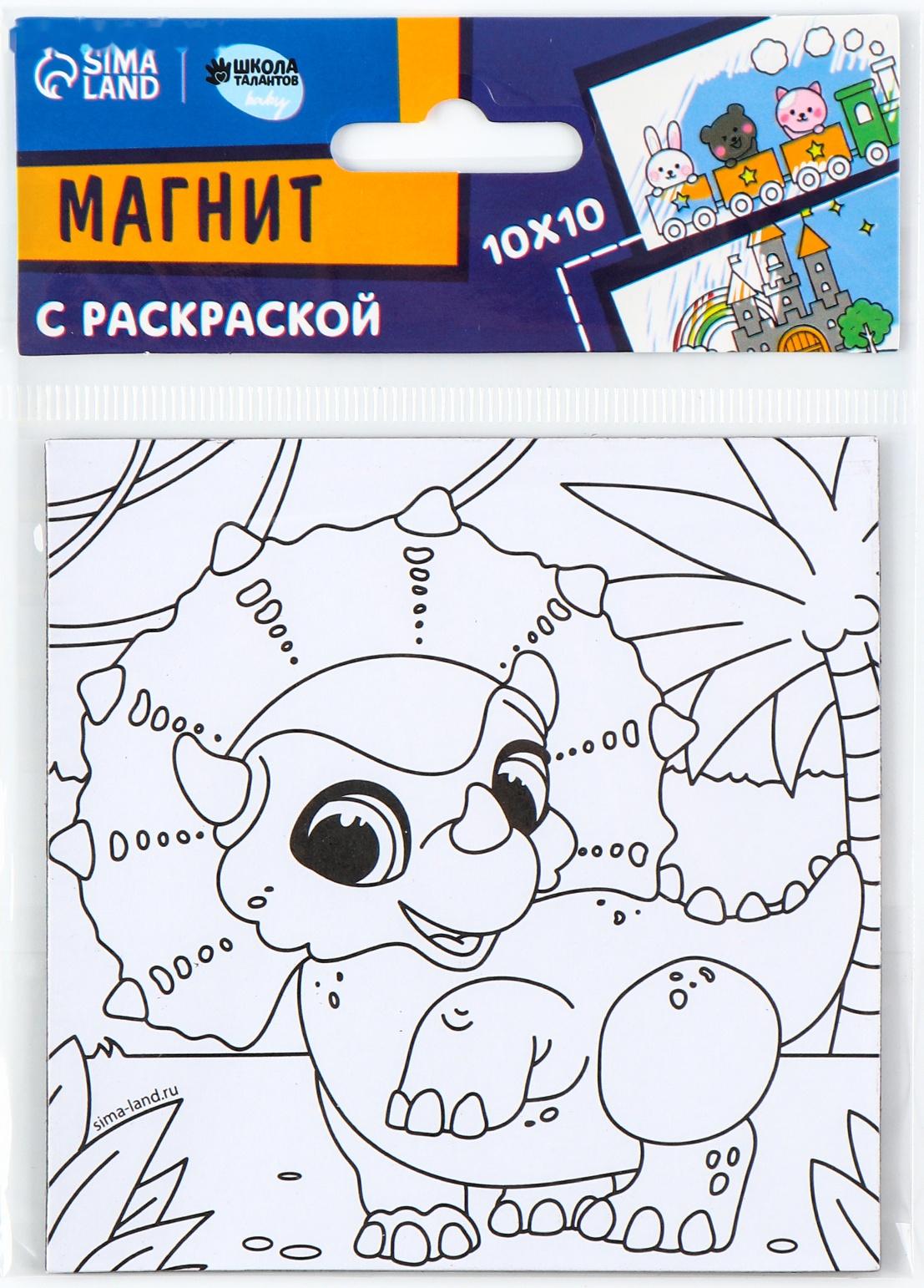 Магнит - раскраска «Дино», 10 х 10 см