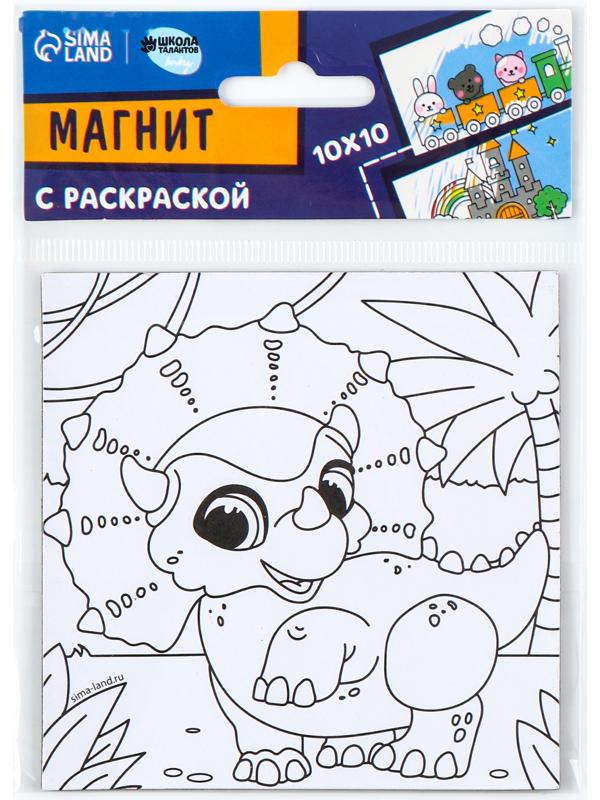 Магнит - раскраска «Дино», 10 х 10 см