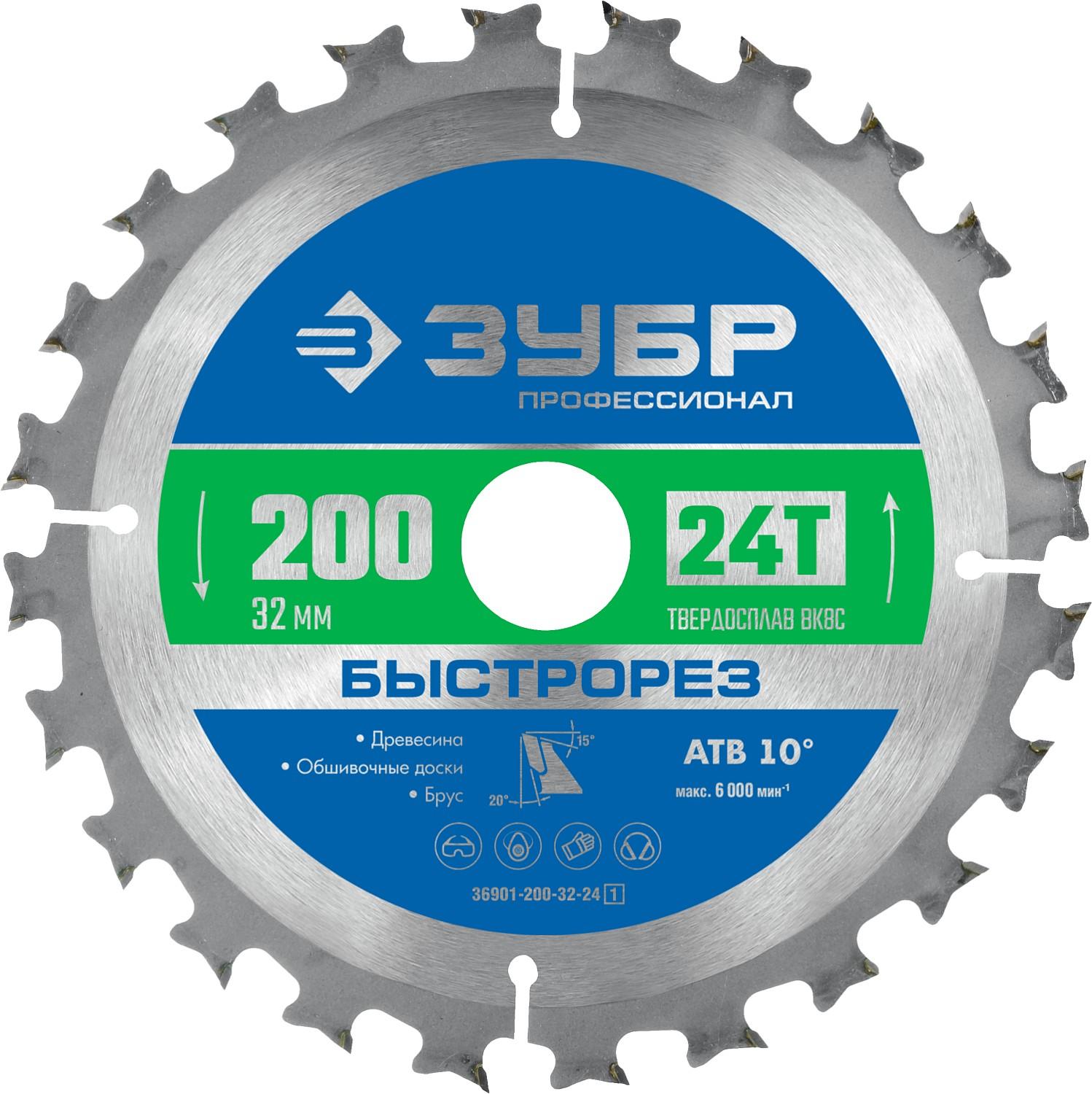 Пильный диск по дереву ЗУБР Быстрорез, 200 x 32 мм, 24Т, Профессионал (36901-200-32-24)