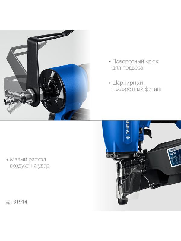 ЗУБР CNW-90, пневматический нейлер для барабанных гвоздей ЗУБР CNW (45-90 мм), Профессионал (31914)