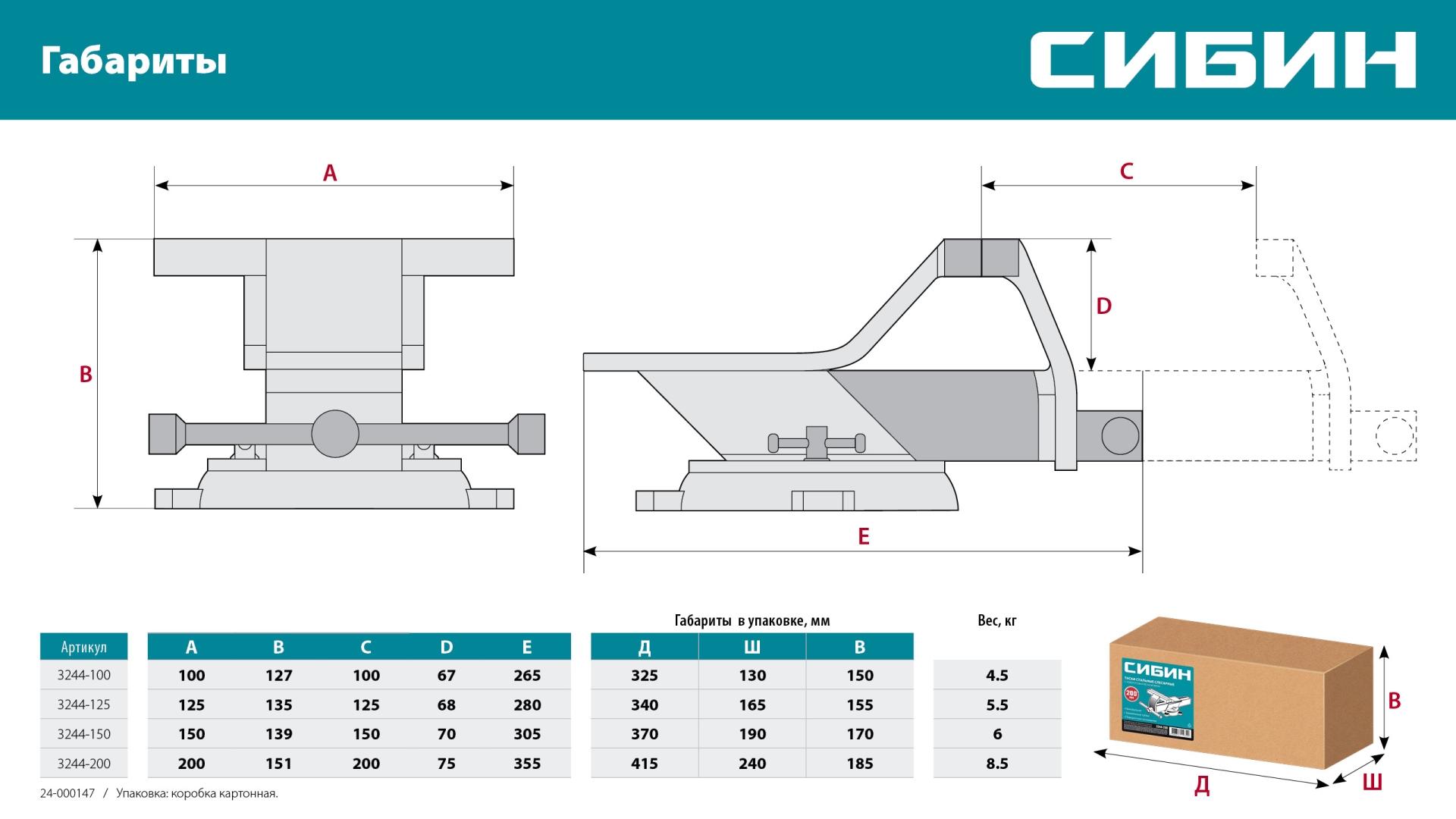 СИБИН 100 мм, Стальные слесарные тиски (3244-100)