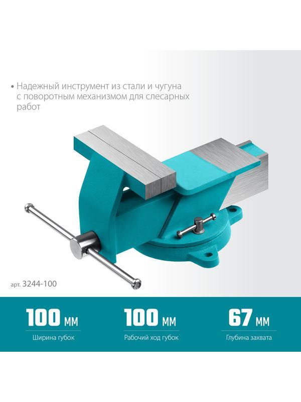 СИБИН 100 мм, Стальные слесарные тиски (3244-100)