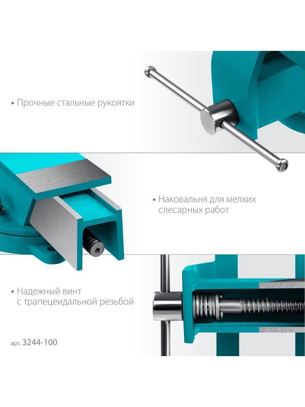 СИБИН 100 мм, Стальные слесарные тиски (3244-100)