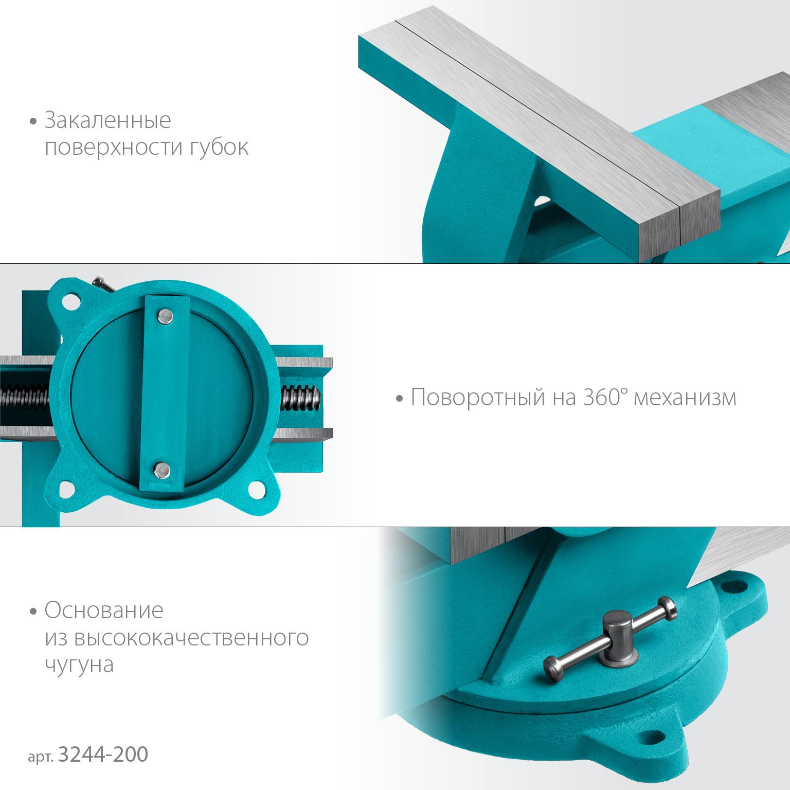 СИБИН 200 мм, Стальные слесарные тиски (3244-200)