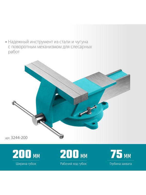 СИБИН 200 мм, Стальные слесарные тиски (3244-200)