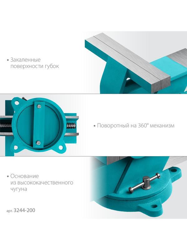 СИБИН 200 мм, Стальные слесарные тиски (3244-200)