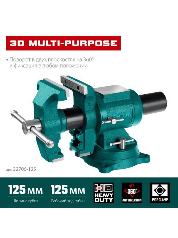 KRAFTOOL 3D Multi-Purpose, 125 мм, Чугунные слесарные тиски (32706-125)