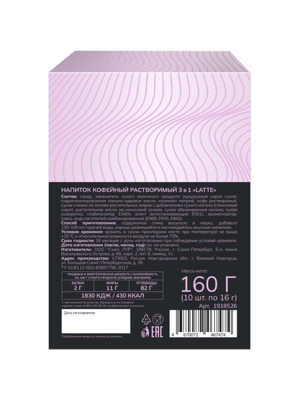 Кофе порционный 3в1 Деловой Стандарт Latte, 16грх10шт/уп