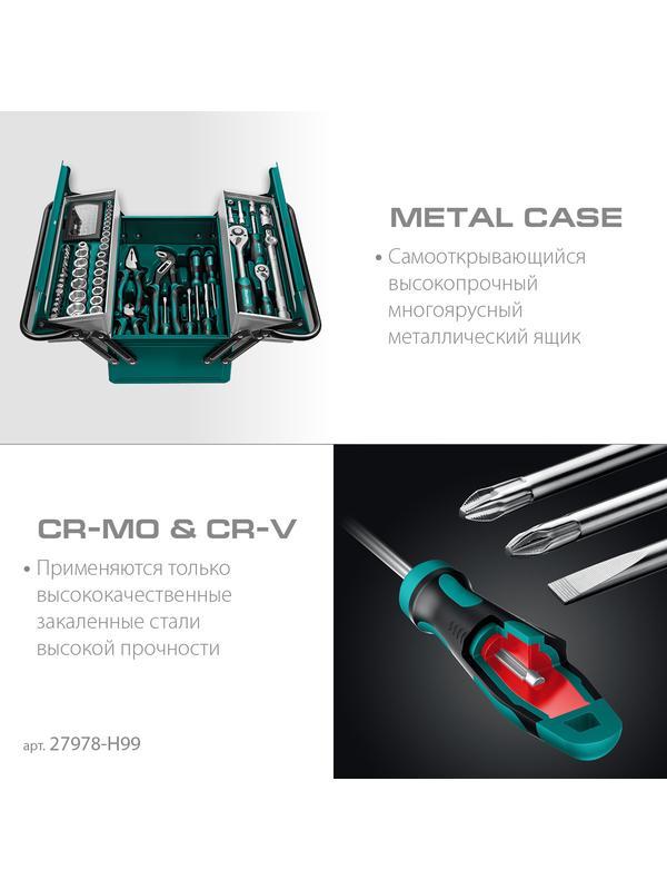 KRAFTOOL GRAND-99, 99 предм., (1/2″+1/4″), Универсальный набор инструмента (27978-H99)