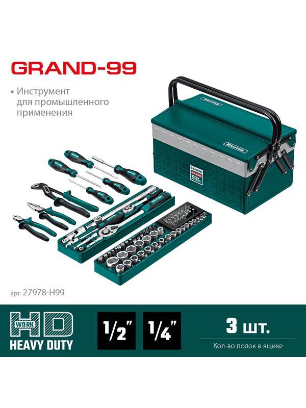 KRAFTOOL GRAND-99, 99 предм., (1/2″+1/4″), Универсальный набор инструмента (27978-H99)