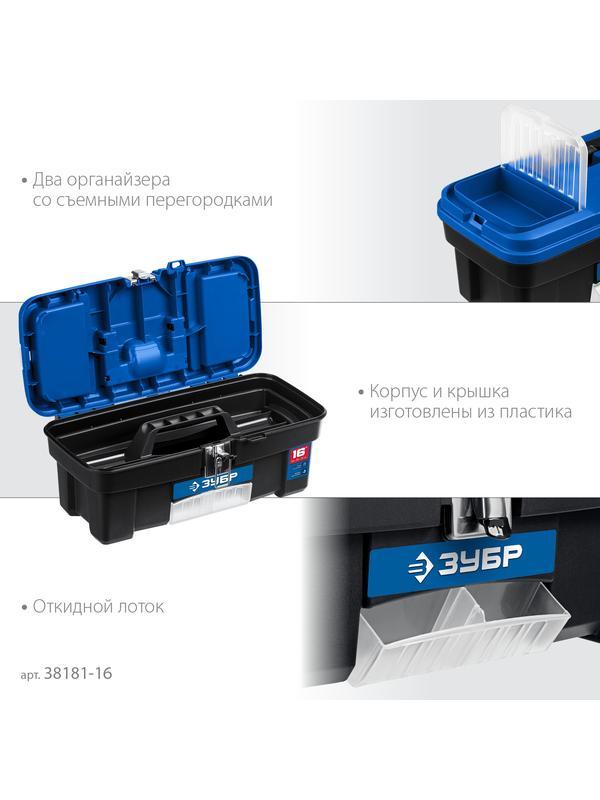ЗУБР ДЕСНА-16, 414 x 212 x 175 мм, (16″), Пластиковый ящик для инструментов (38181-16)