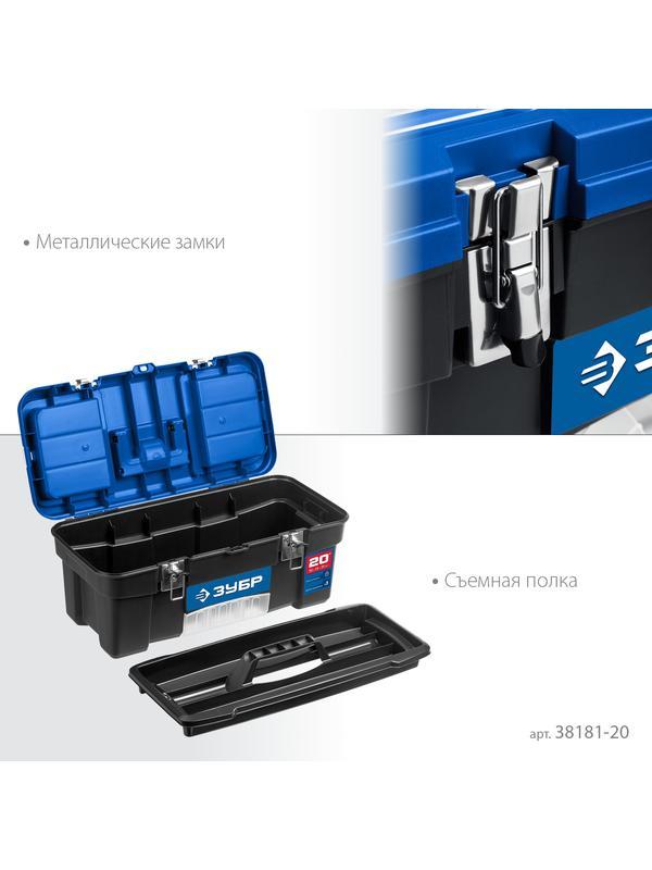 ЗУБР ДЕСНА-20, 508 x 256 x 225 мм, (20″), Пластиковый ящик для инструментов (38181-20)