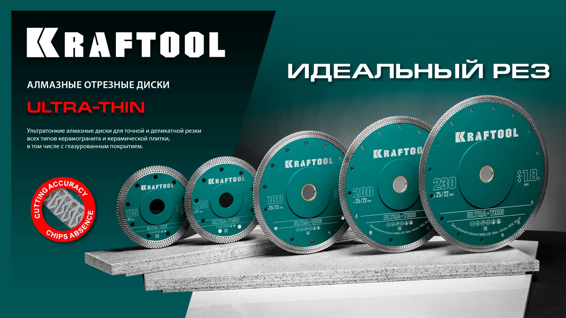 Диск отрезной алмазный Kraftool ULTRA-THIN 36685-115, ультратонкий / 115х1.2 мм.