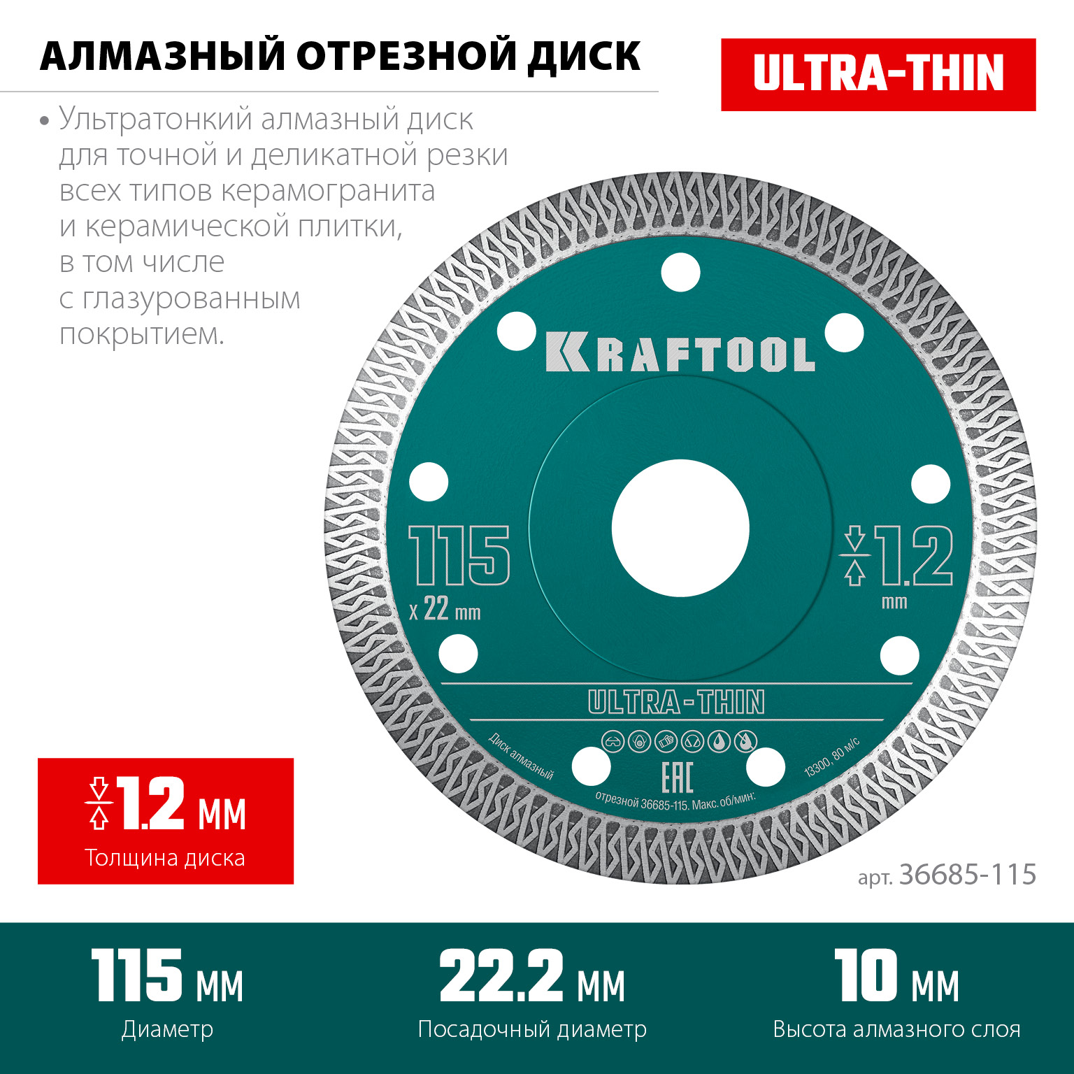 Диск отрезной алмазный Kraftool ULTRA-THIN 36685-115, ультратонкий / 115х1.2 мм.