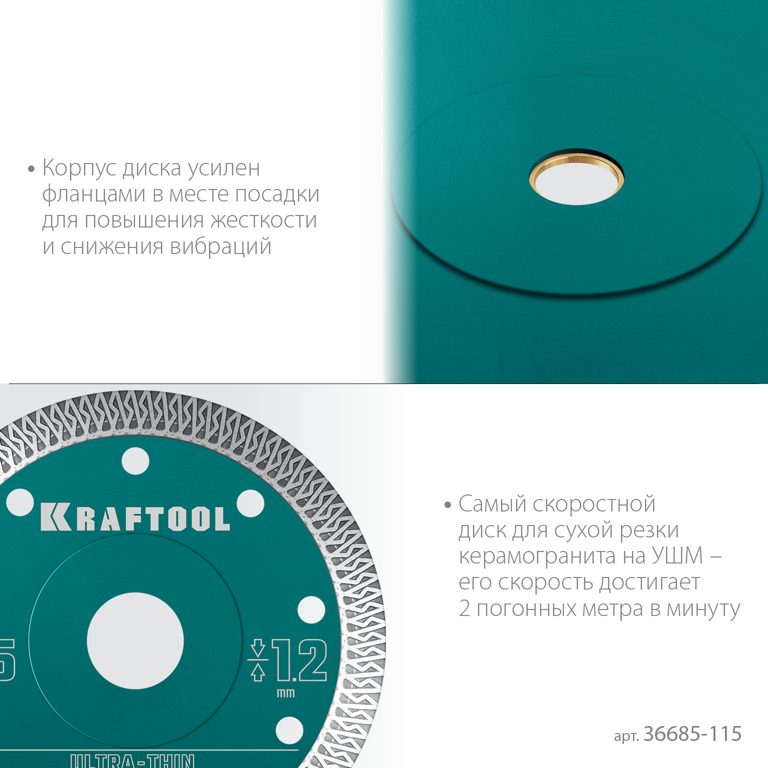 Диск отрезной алмазный Kraftool ULTRA-THIN 36685-115, ультратонкий / 115х1.2 мм.