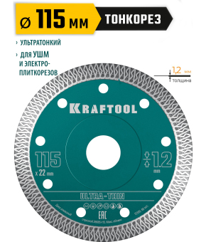 Диск отрезной алмазный Kraftool ULTRA-THIN 36685-115, ультратонкий / 115х1.2 мм.