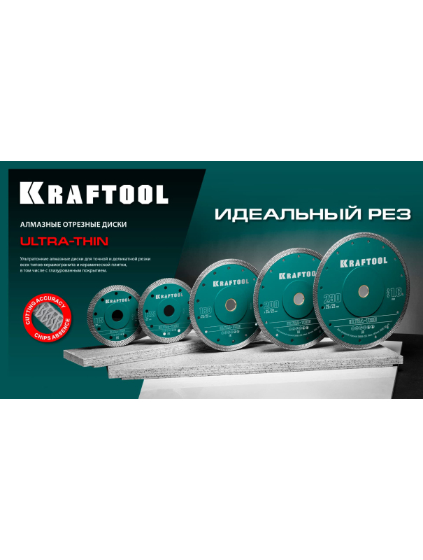 Диск отрезной алмазный Kraftool ULTRA-THIN 36685-115, ультратонкий / 115х1.2 мм.