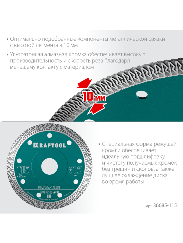 Диск отрезной алмазный Kraftool ULTRA-THIN 36685-115, ультратонкий / 115х1.2 мм.
