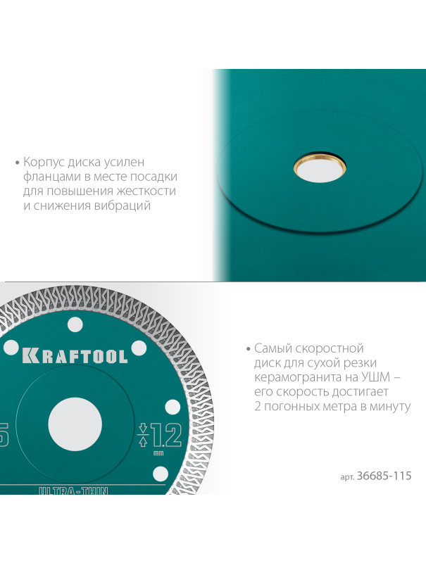 Диск отрезной алмазный Kraftool ULTRA-THIN 36685-115, ультратонкий / 115х1.2 мм.