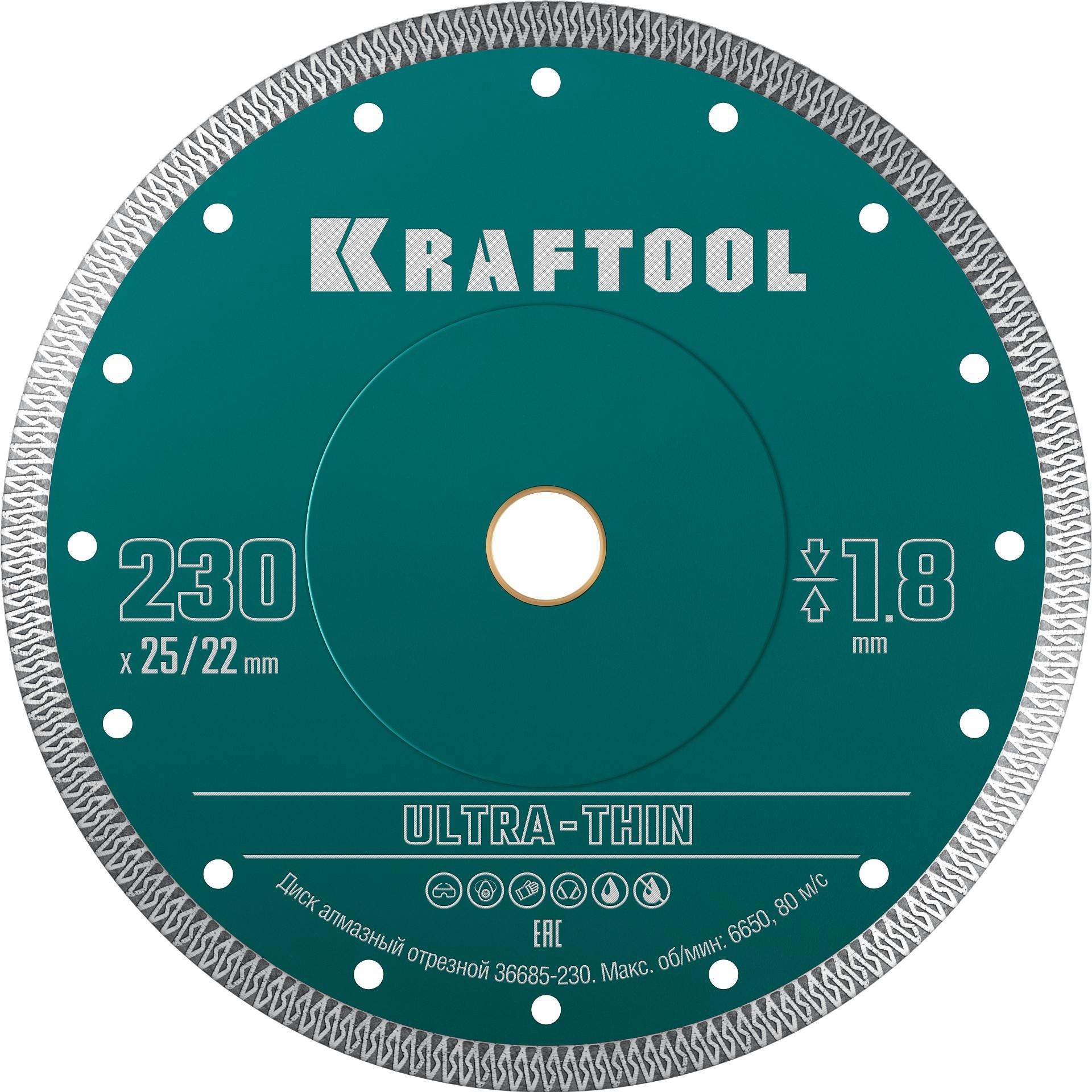 Диск алмазный Kraftool ULTRA-THIN 230х1.8 мм ультратонкий (36685-230)