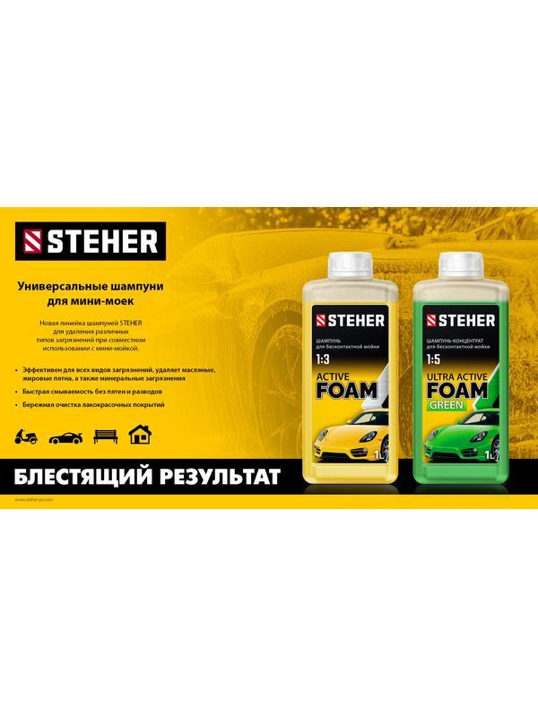 STEHER ULTRA ACTIVE FOAM, 1 л, концентрированный шампунь для минимоек универсальный (76051-1)