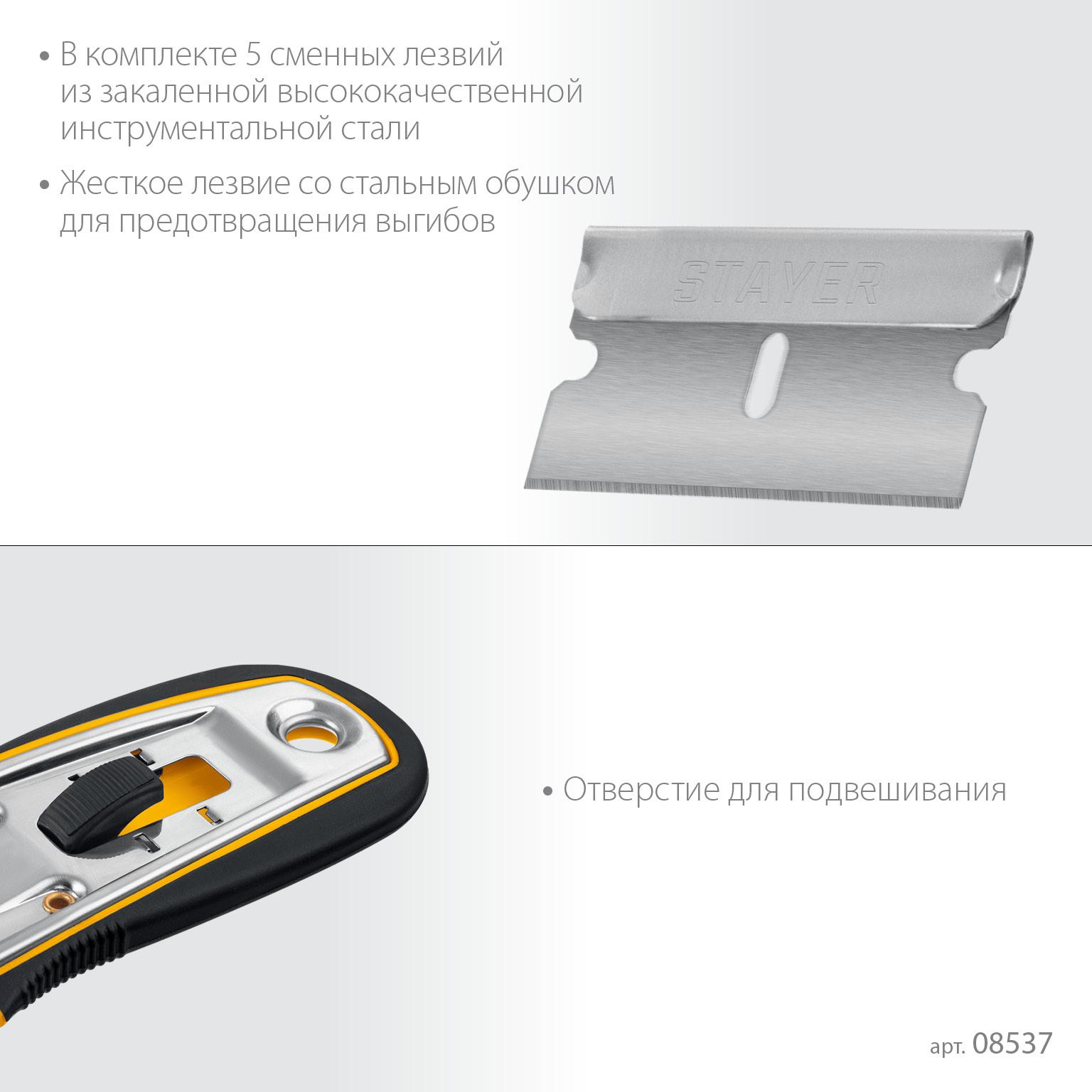 STAYER 40 мм, 5 доп. лезвий, скребок с выдвижным лезвием (08537)