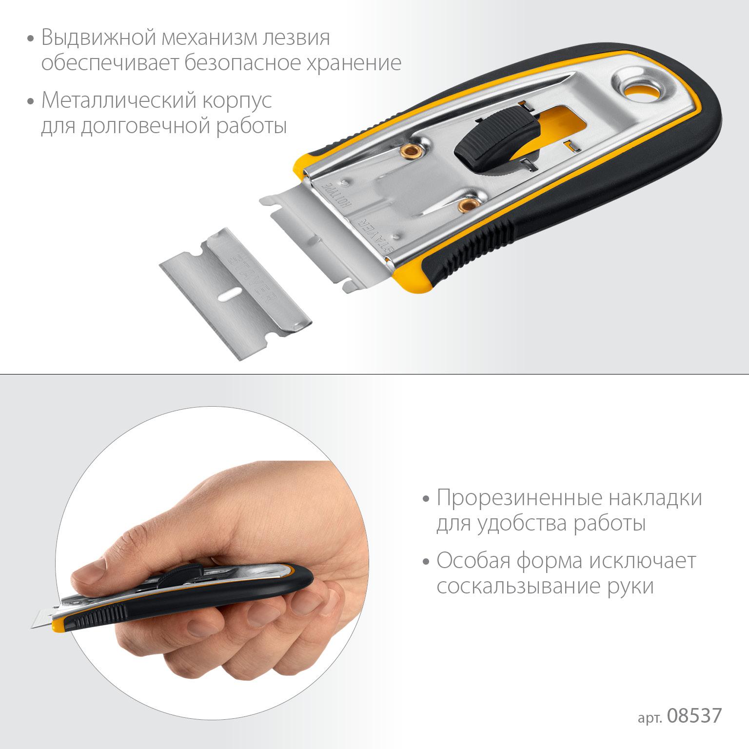 STAYER 40 мм, 5 доп. лезвий, скребок с выдвижным лезвием (08537)