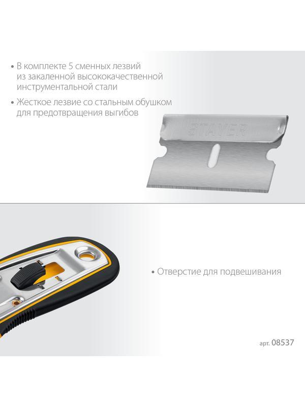 STAYER 40 мм, 5 доп. лезвий, скребок с выдвижным лезвием (08537)