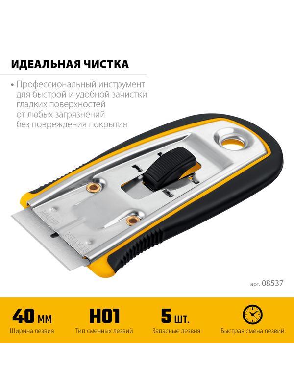 STAYER 40 мм, 5 доп. лезвий, скребок с выдвижным лезвием (08537)