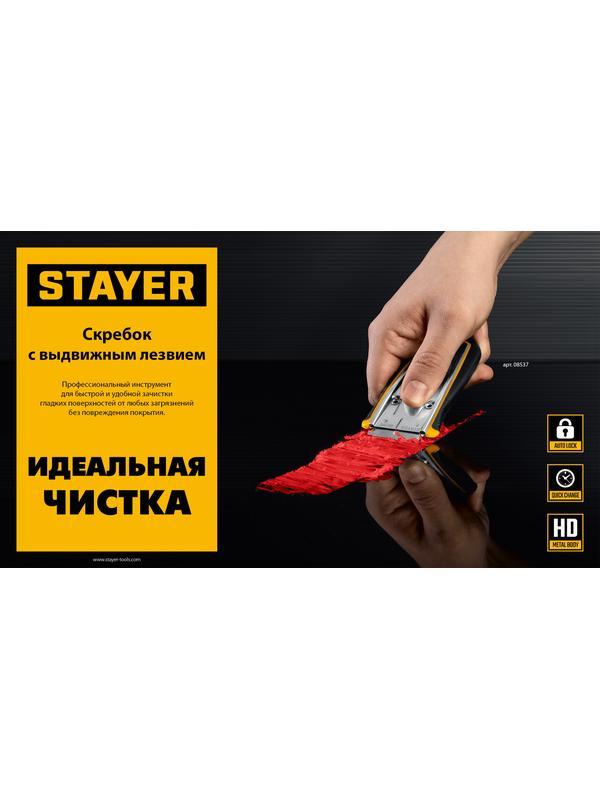 STAYER 40 мм, 5 доп. лезвий, скребок с выдвижным лезвием (08537)