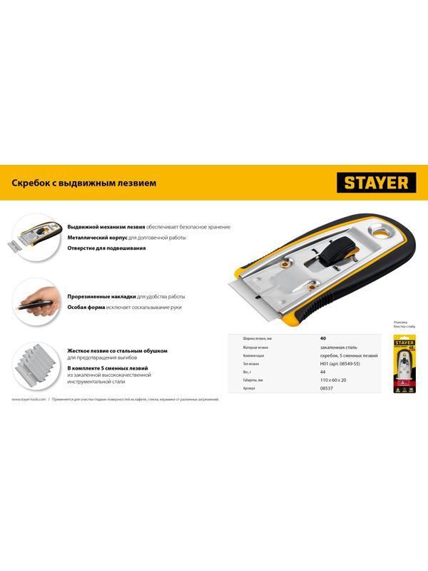 STAYER 40 мм, 5 доп. лезвий, скребок с выдвижным лезвием (08537)
