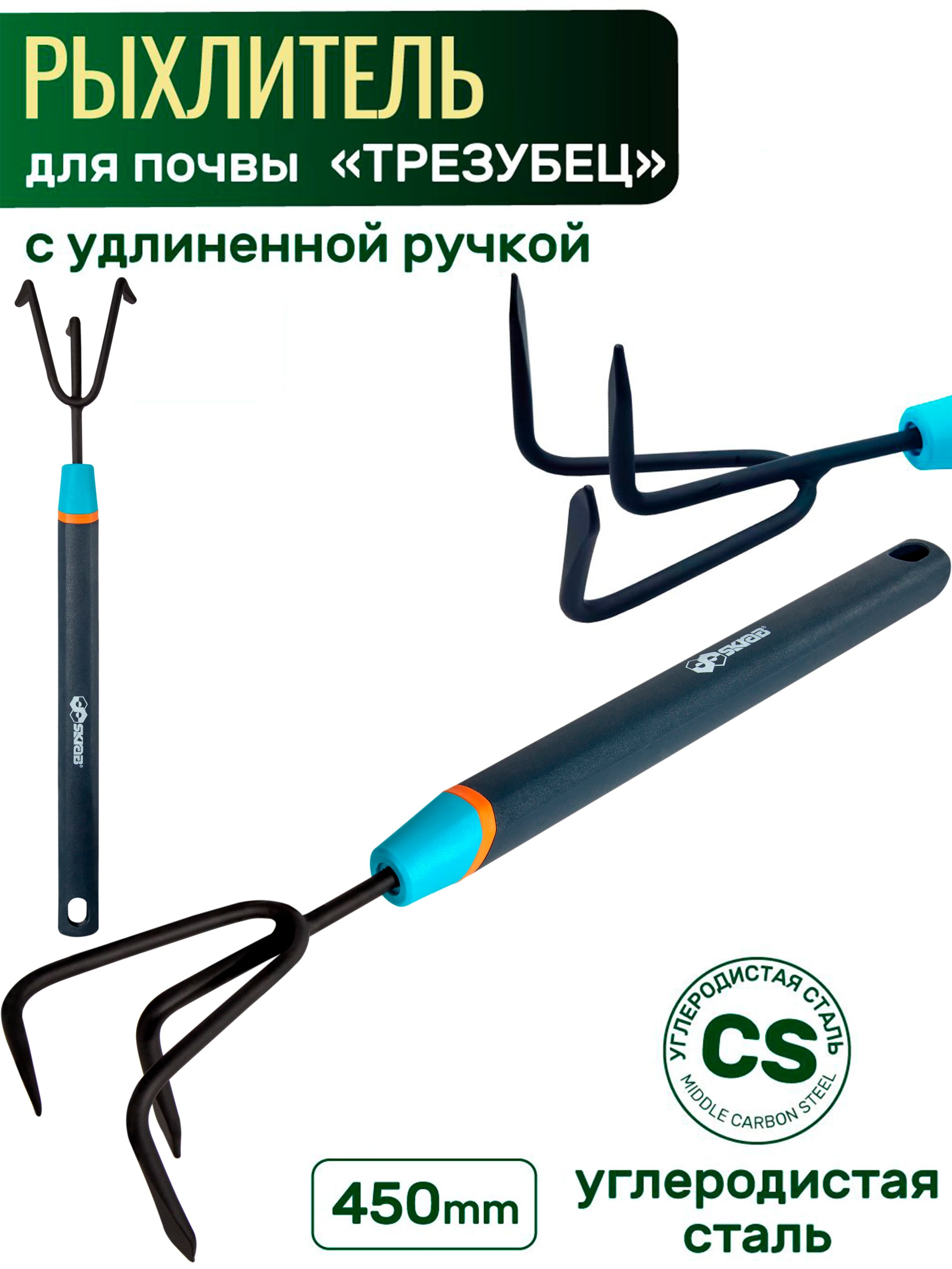 Рыхлитель для почвы Skrab «Трезубец» 28562 с удлиненной ручкой / 490 мм.