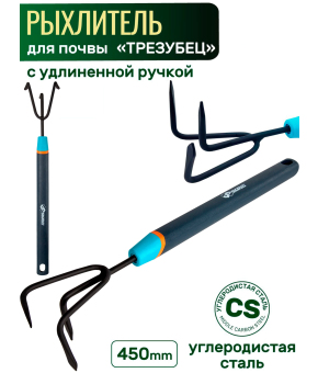 Рыхлитель для почвы Skrab «Трезубец» 28562 с удлиненной ручкой / 490 мм.