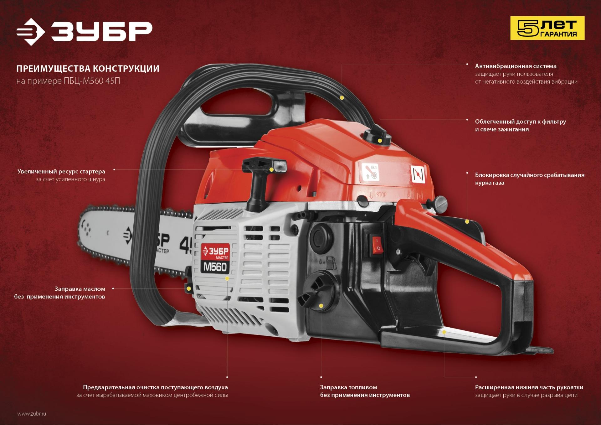 Пила цепная бензиновая, ЗУБР ПБЦ-М560 45П, хромир. цилиндр, праймер, 54,6 см3 (2,1 кВт), шина 45 см, 11500 об/мин