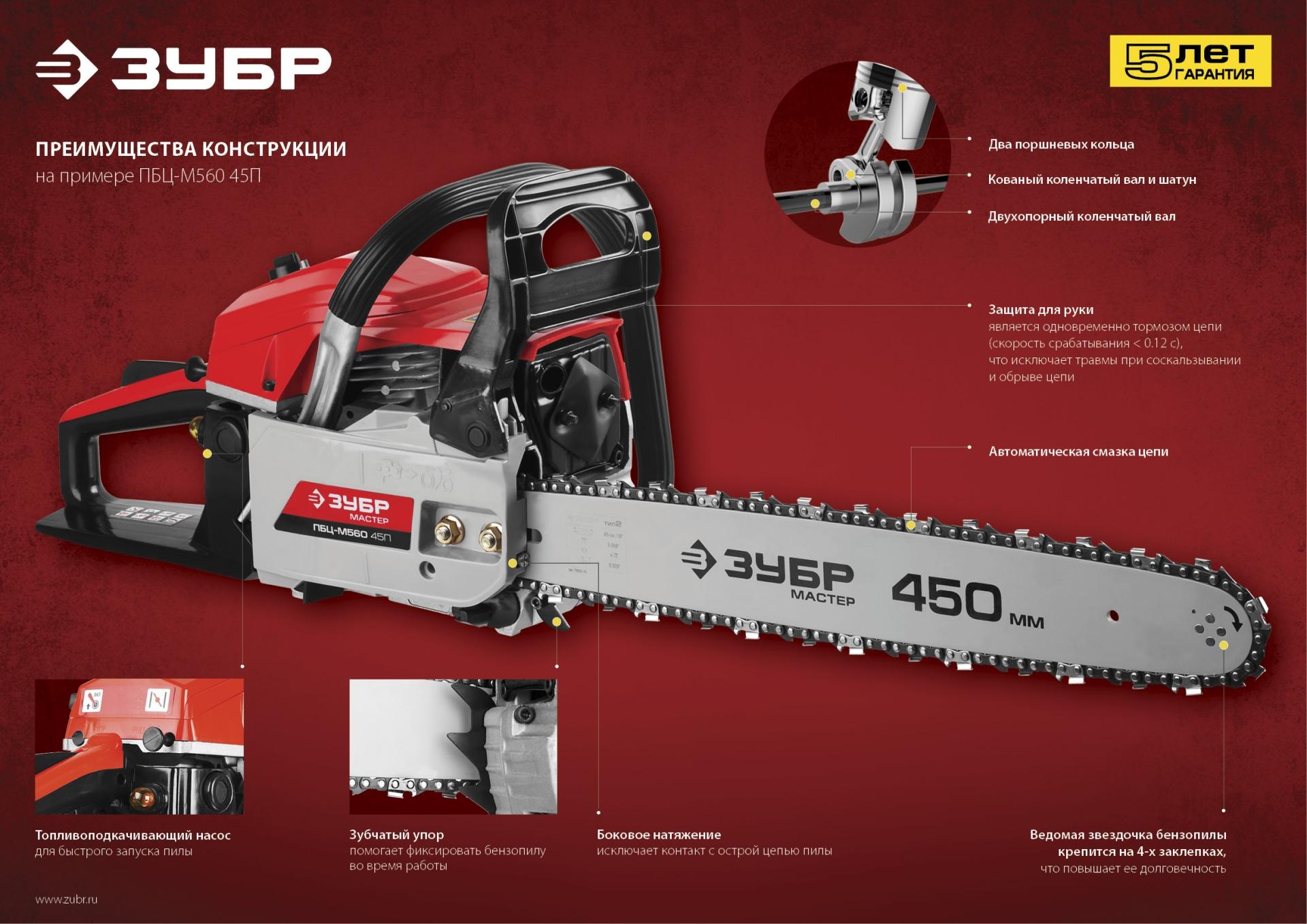 Пила цепная бензиновая, ЗУБР ПБЦ-М560 45П, хромир. цилиндр, праймер, 54,6 см3 (2,1 кВт), шина 45 см, 11500 об/мин