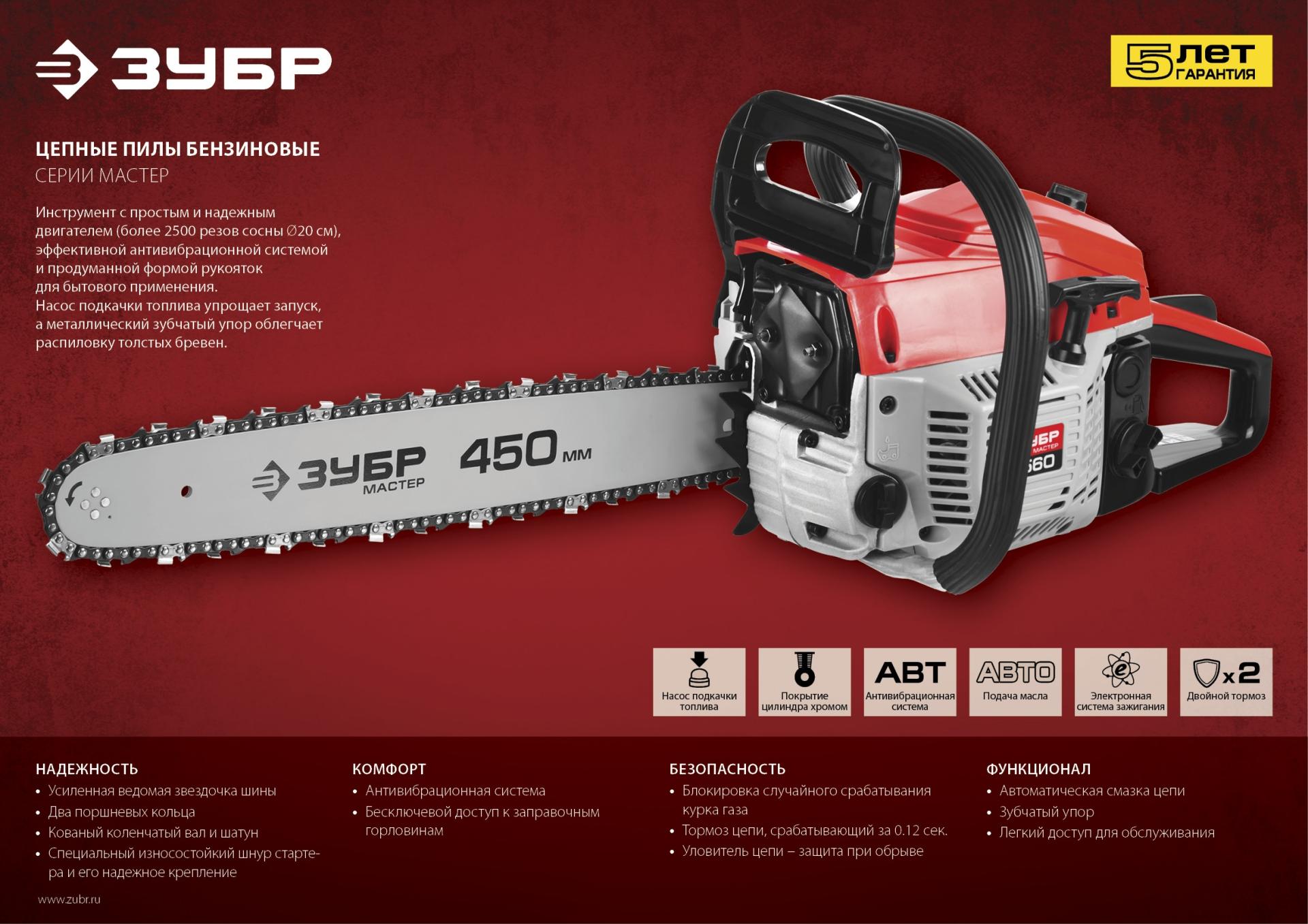 Пила цепная бензиновая, ЗУБР ПБЦ-М560 45П, хромир. цилиндр, праймер, 54,6 см3 (2,1 кВт), шина 45 см, 11500 об/мин