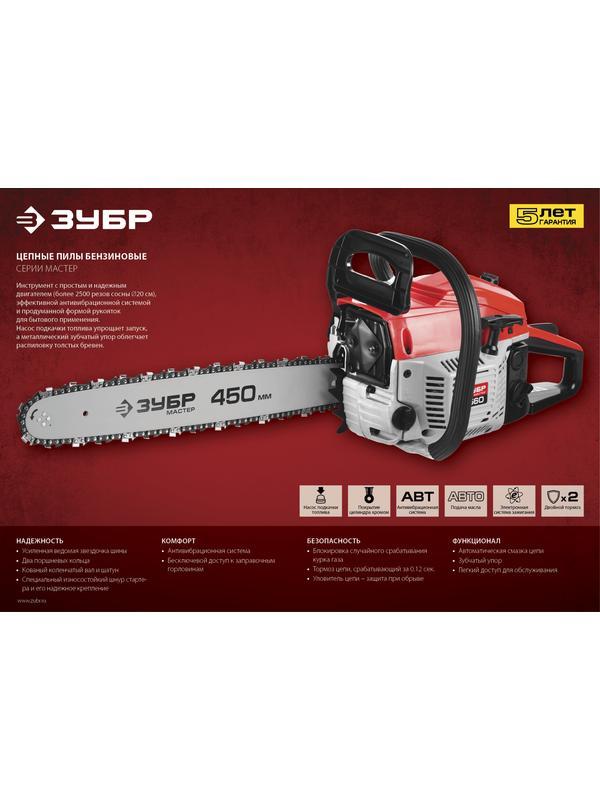 Пила цепная бензиновая, ЗУБР ПБЦ-М560 45П, хромир. цилиндр, праймер, 54,6 см3 (2,1 кВт), шина 45 см, 11500 об/мин